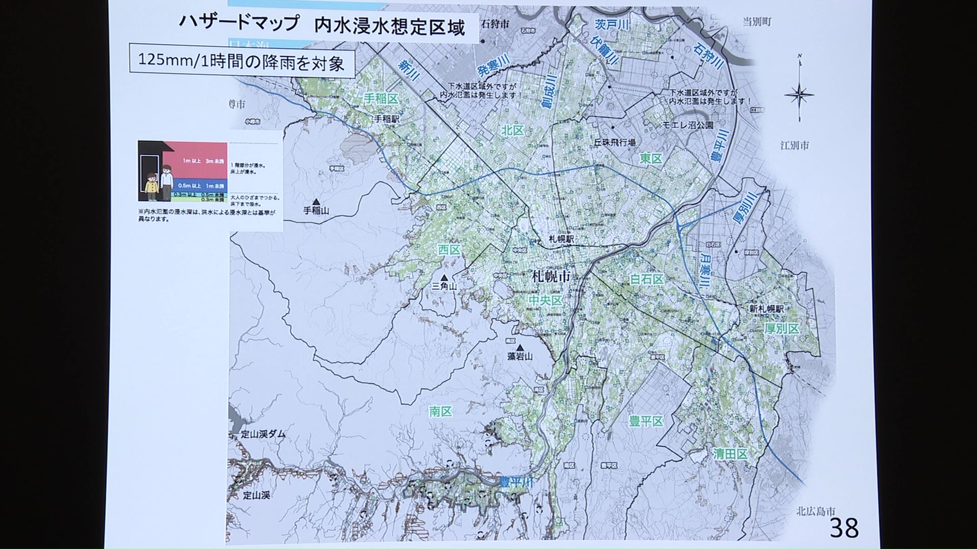札幌市作成の内水氾濫のハザードマップ