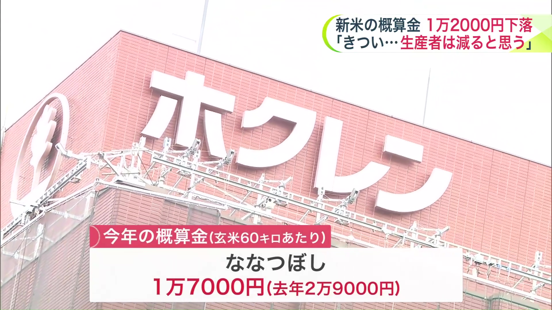 2025年に比べて1万2000円ほどの引き下げが決定した「ななつぼし」
