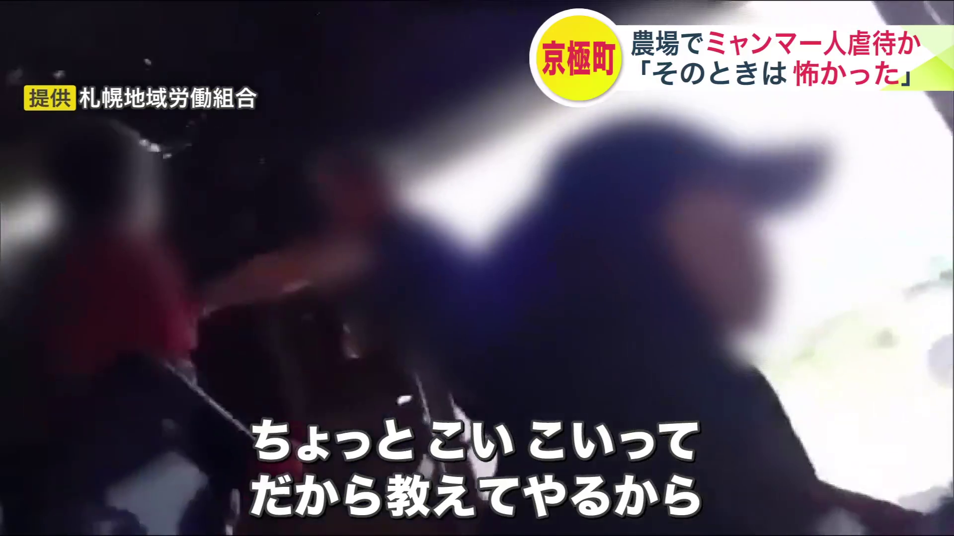 服を引っ張られるミャンマー人労働者（提供：札幌地域労働組合）