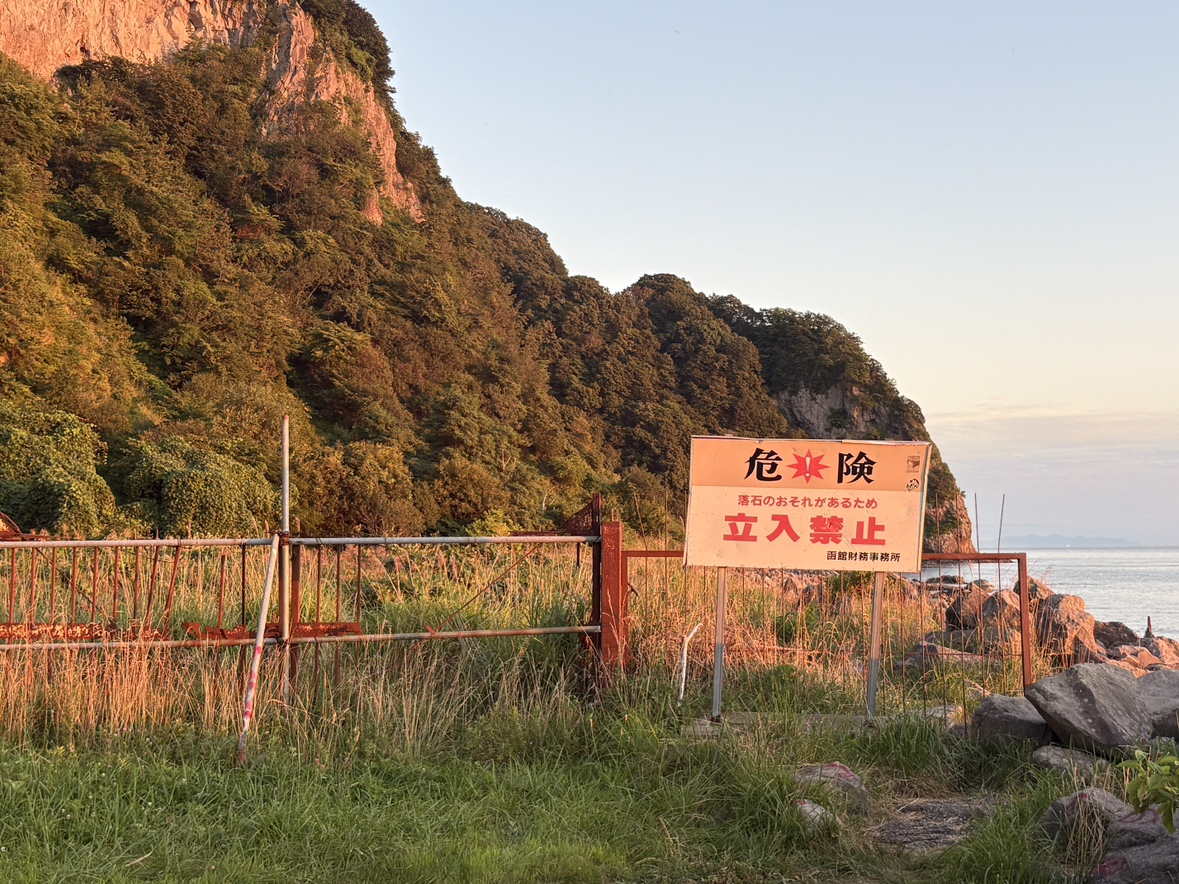 被告が発見された函館山