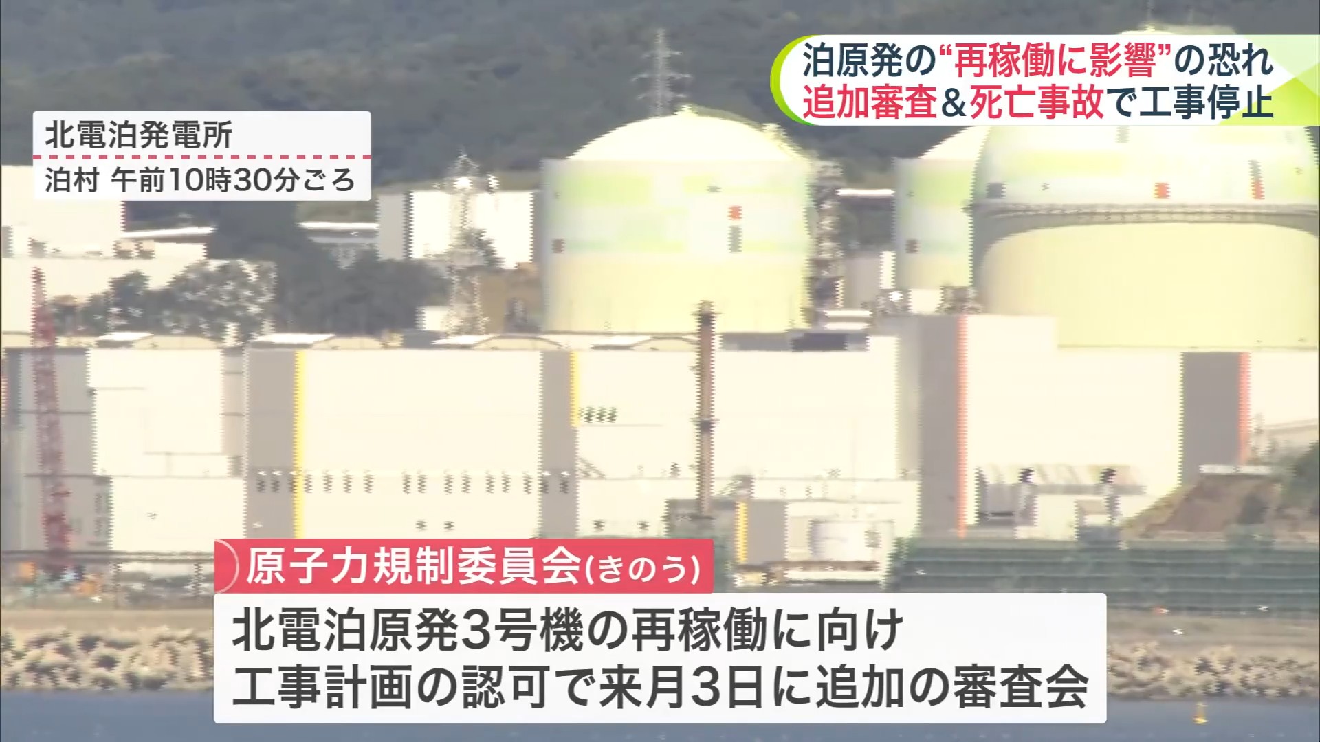 9月3日に追加の審査会