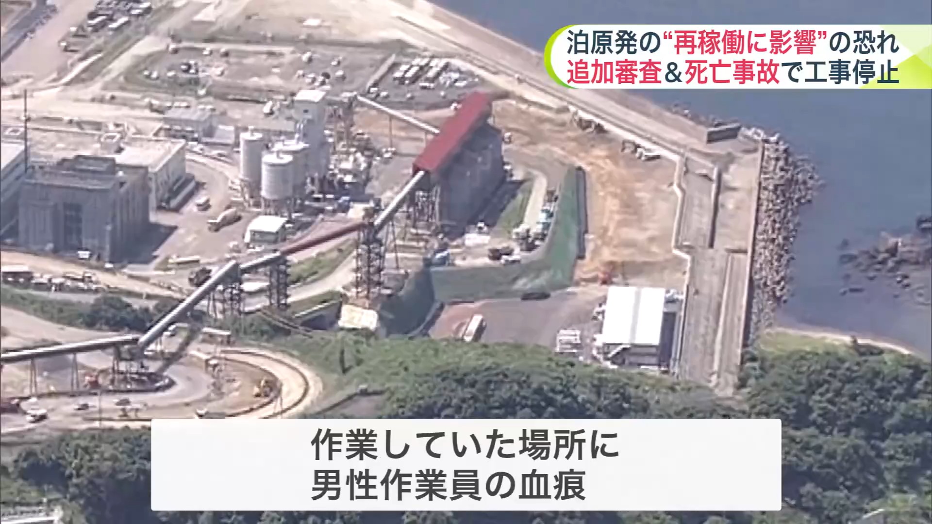 防潮堤工事の関連施設で死亡事故が発生