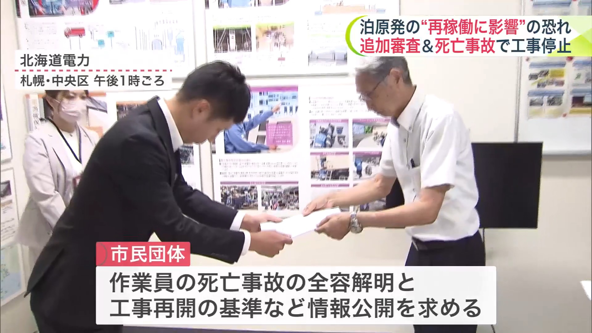 市民団体「再稼働の早期実現」でプレッシャーがあったのではと指摘