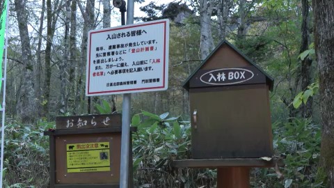 幌尻岳の登山道入り口(資料)