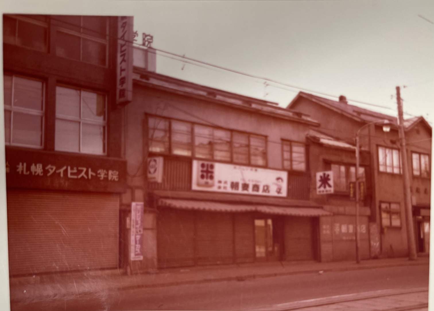1928年 札幌市で創業