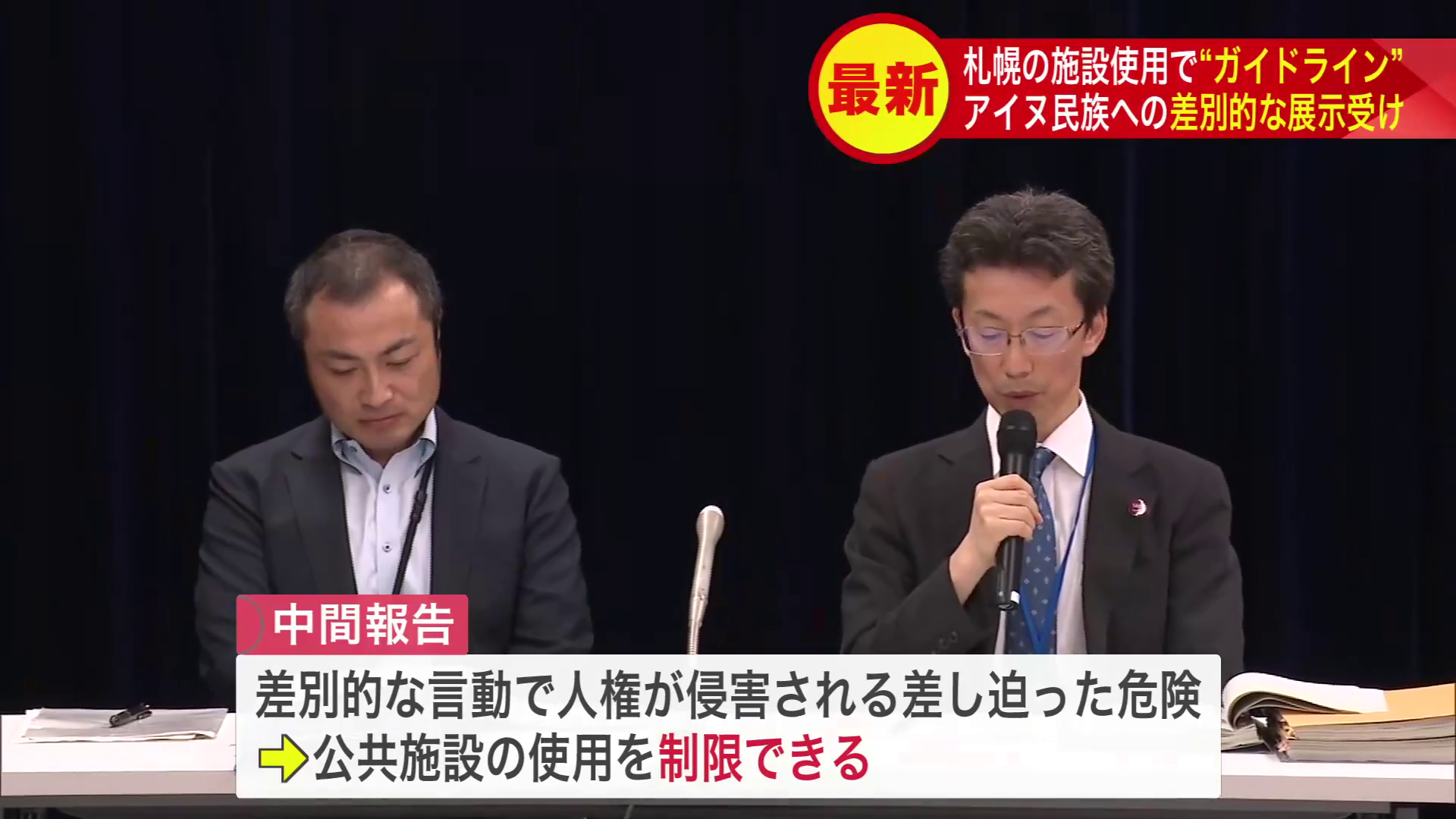 人権が侵害される差し迫った危険がある場合などには、公共施設の使用を制限できるという方針が示された