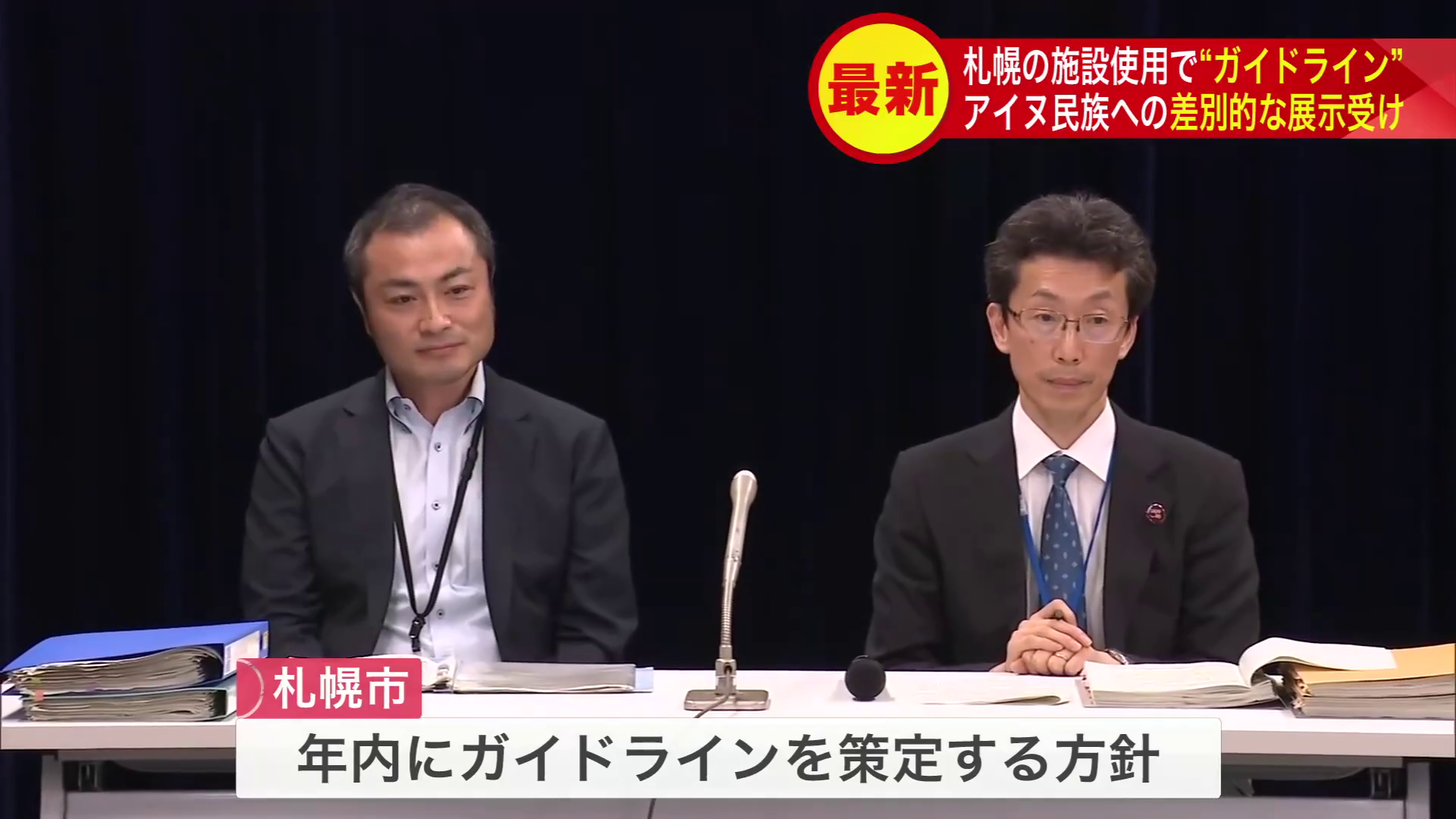 札幌市は年内にガイドラインを策定する方針