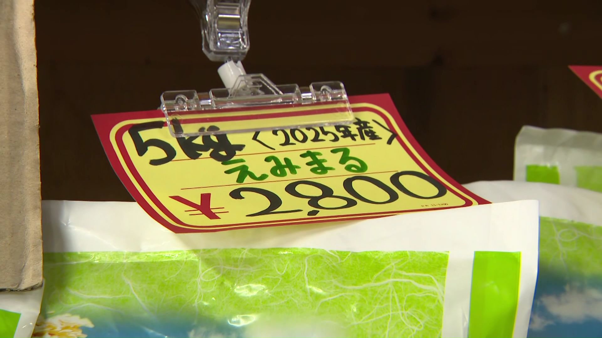 直売所では新米入荷に伴い、2025年産の「えみまる」が値下がり
