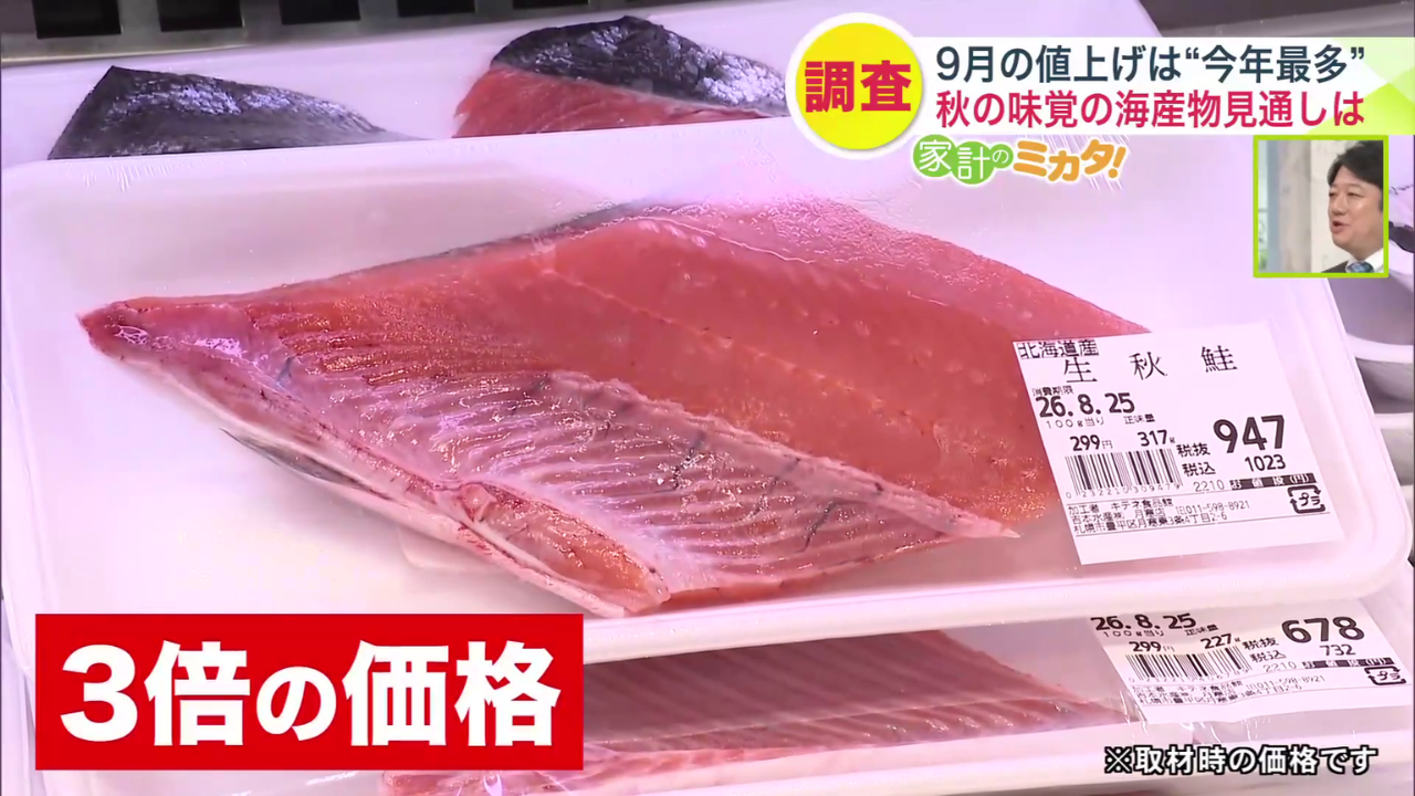 サケは高値に（※取材時の価格）