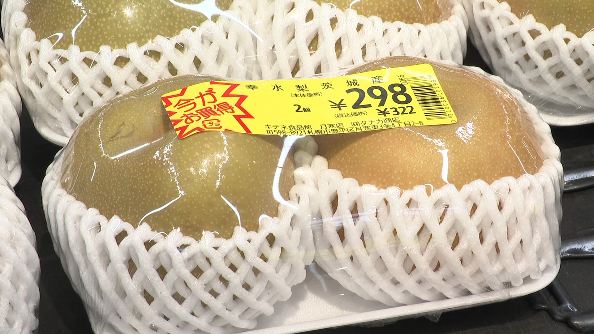 店頭には早くも秋の味覚が