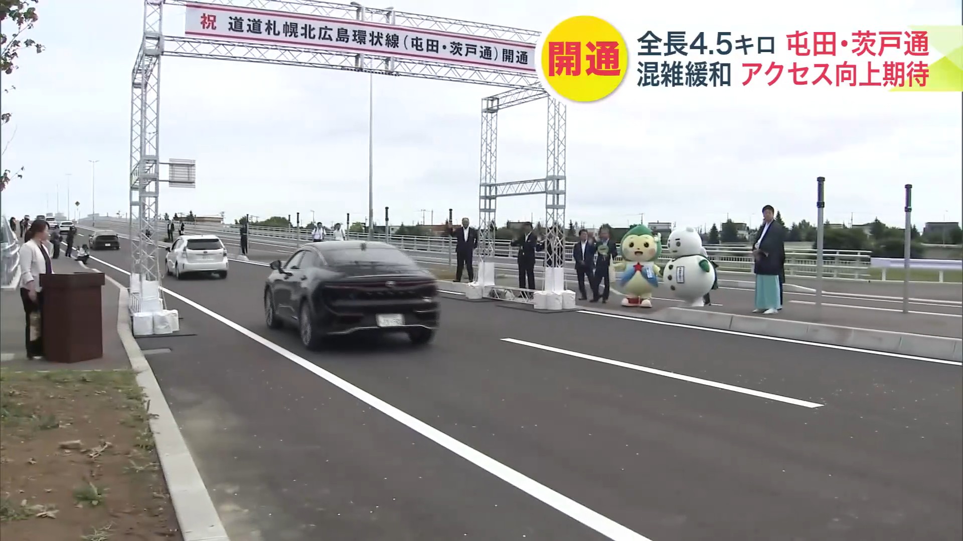 新ルートの整備により東西の行き来がスムーズに