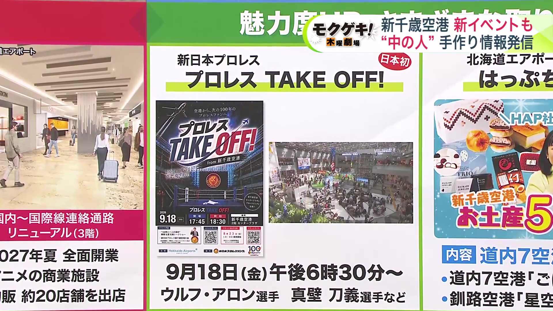 9月には新日本プロレスのイベントが開催予定