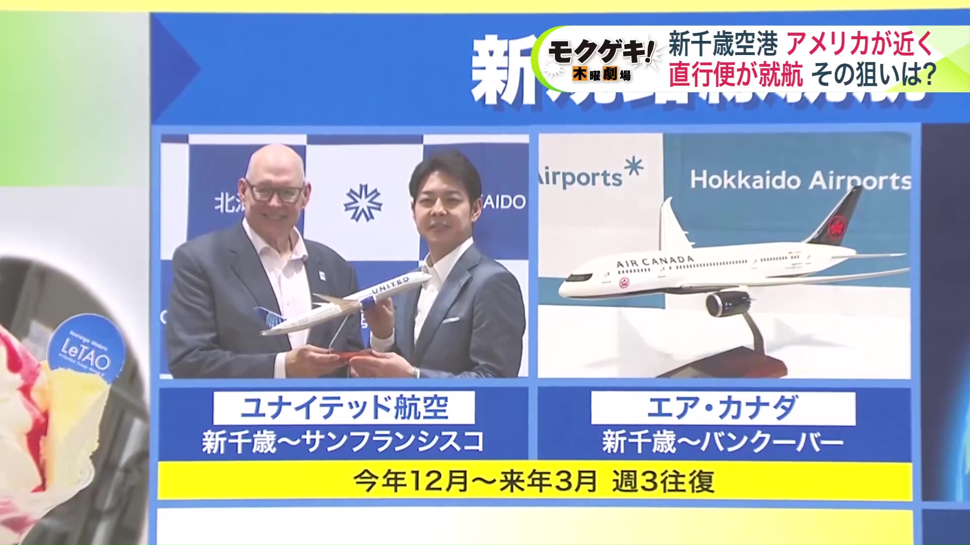 新千歳空港から北米への直行便は初