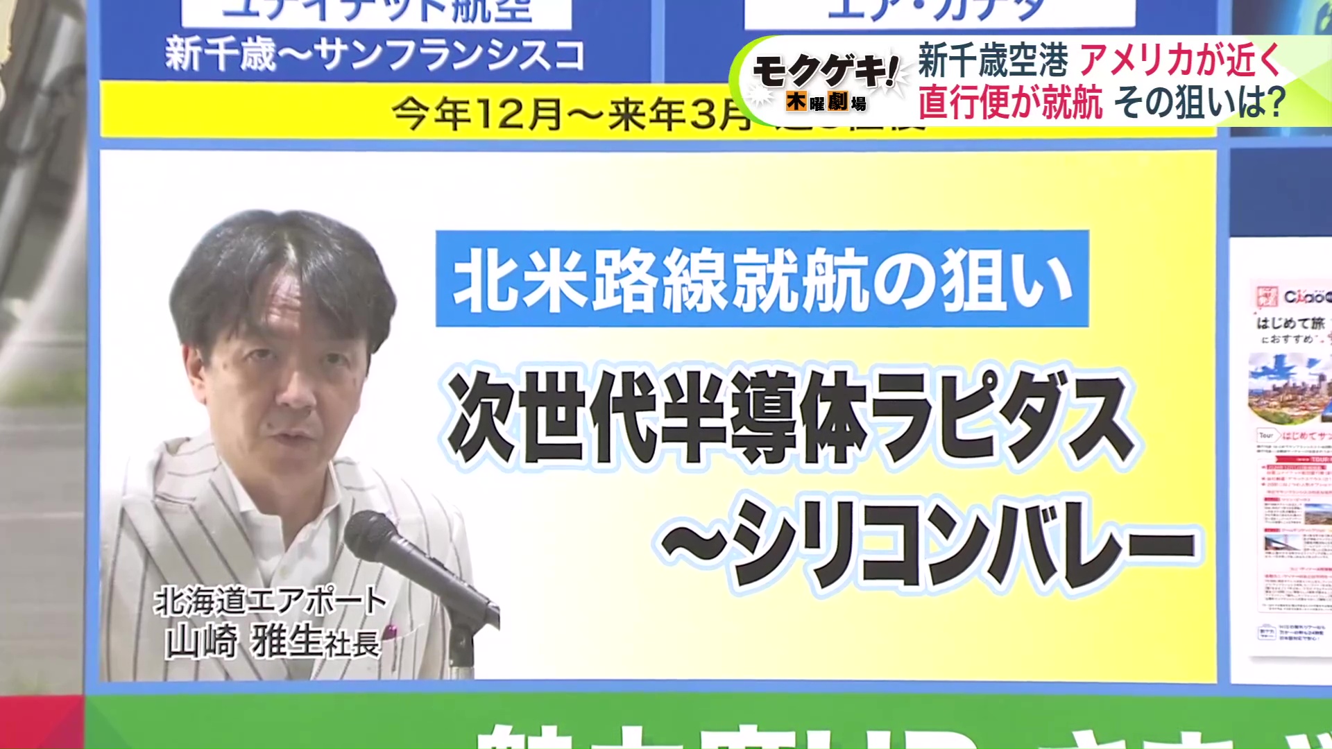 北米路線就航の狙いは?