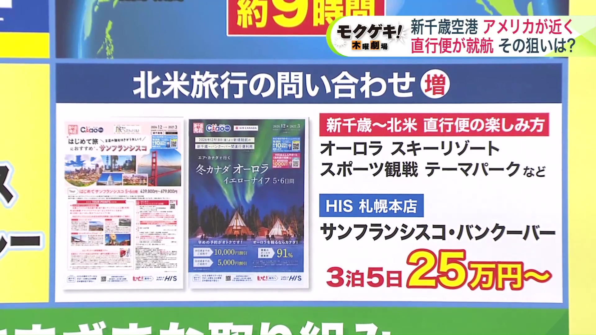 北米旅行の問い合わせが増加