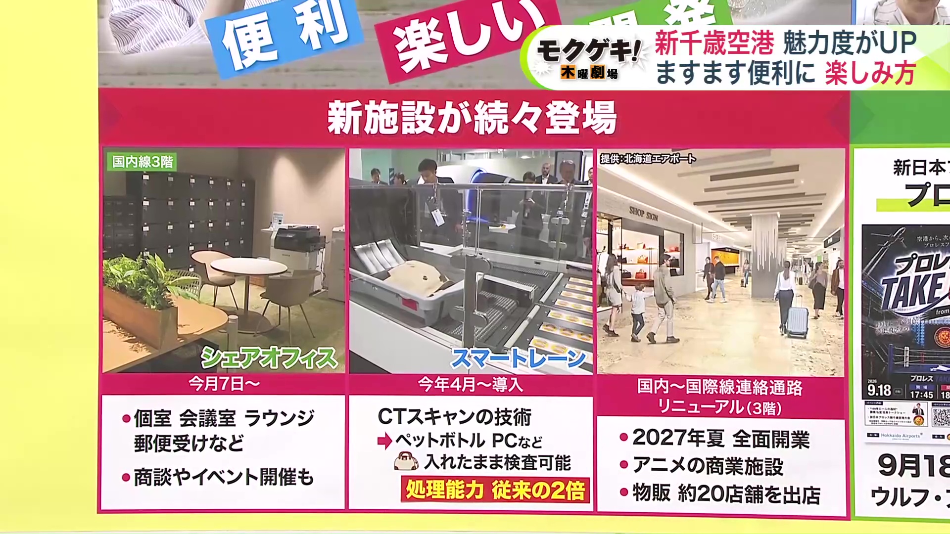 新施設が続々登場