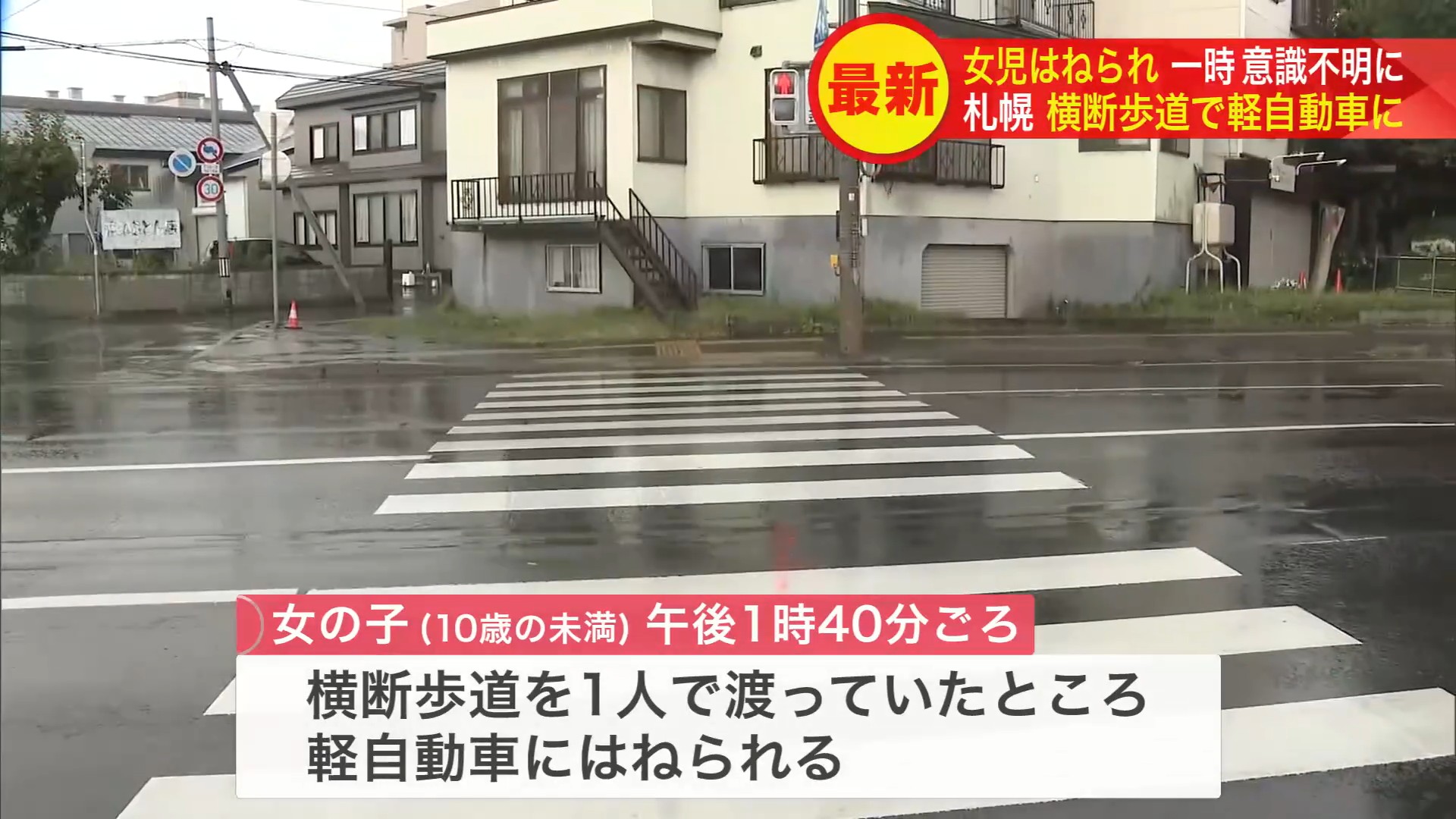 事故があった現場