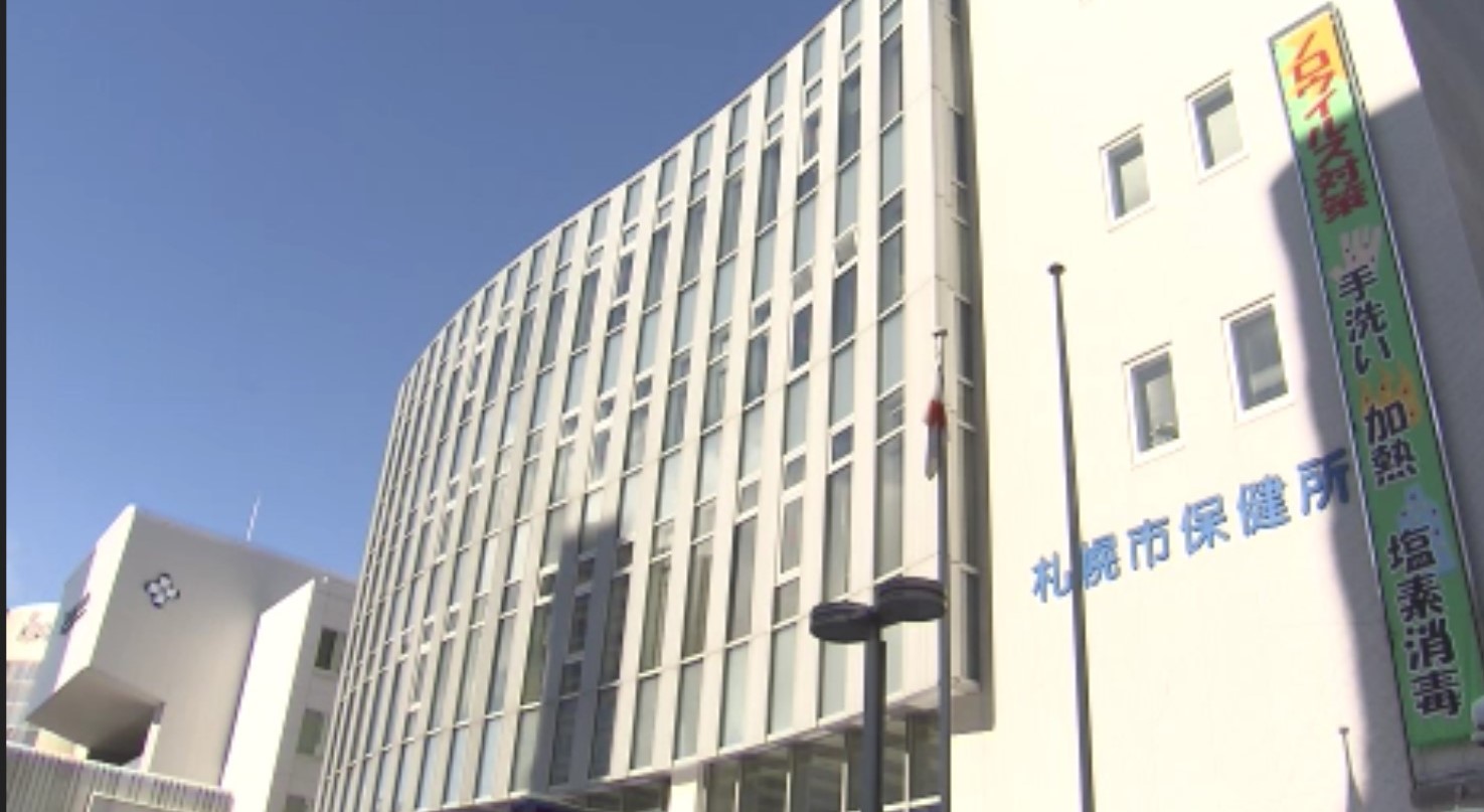  札幌市保健所