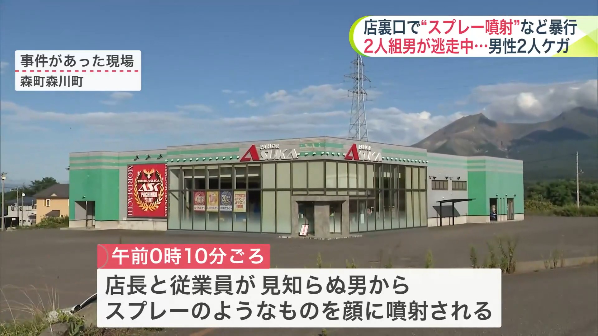 店長と従業員が男からスプレーのようなものを顔に噴射される
