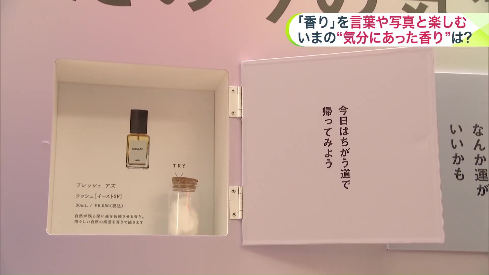 設置された24枚の扉をを開けると香水が