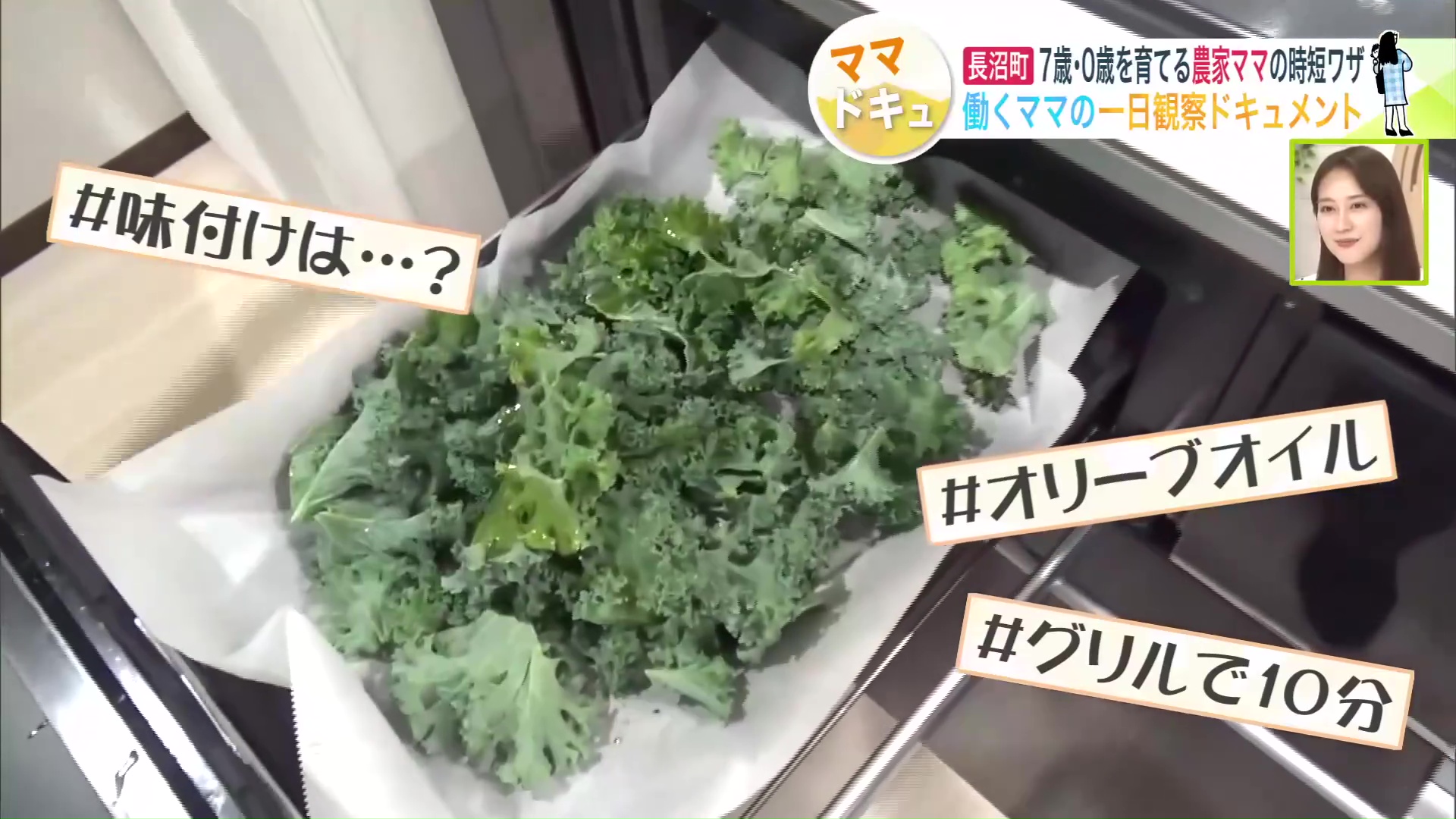 栄養満点のケールがグリルで調理