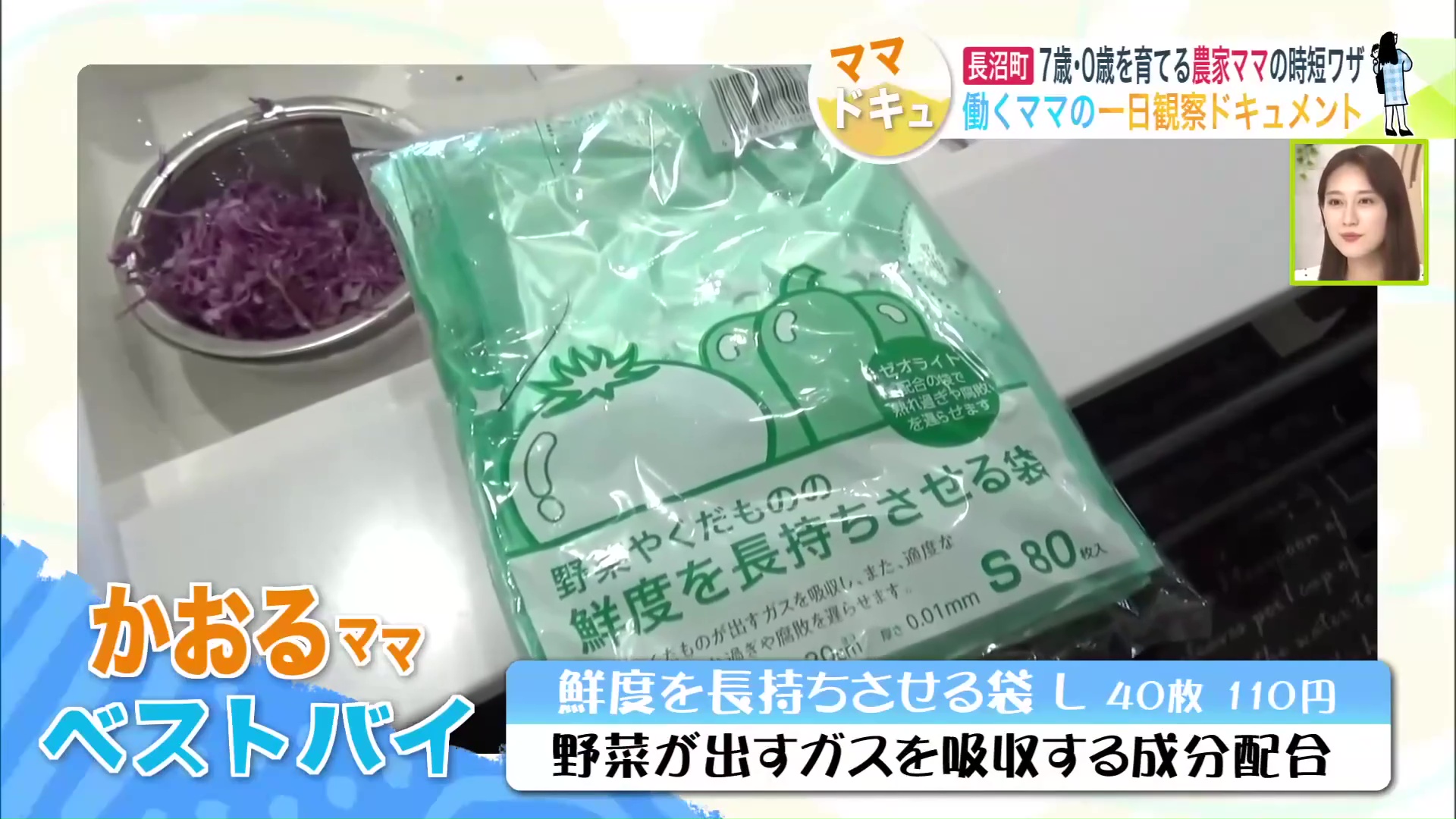 「鮮度を長持ちさせる袋」を活用