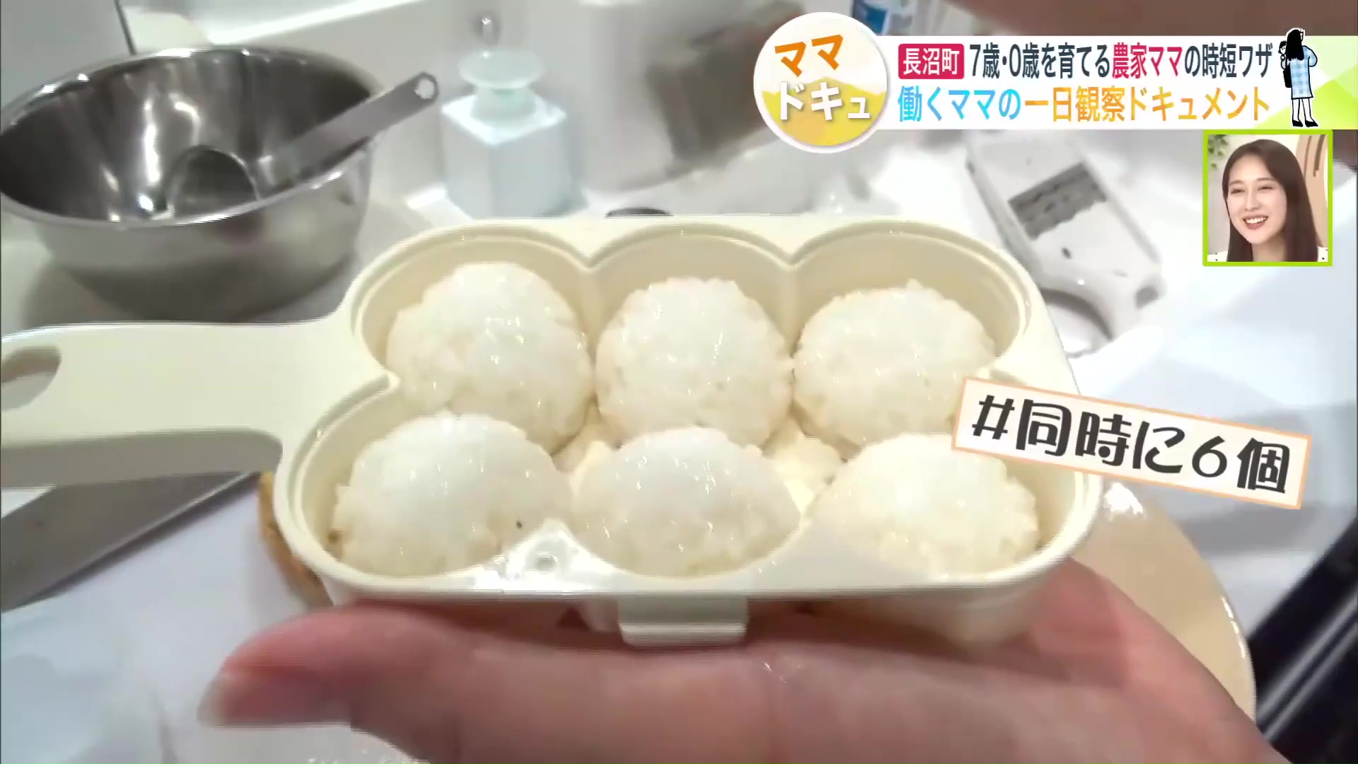 1口サイズのおにぎりを同時に6個作れる容器もお気に入り