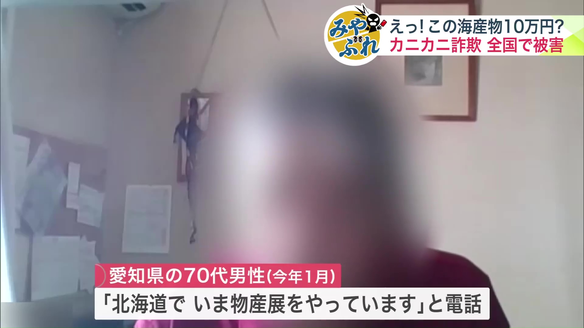 愛知県に住む男性に「北海道で今、物産展をやっています」と電話が