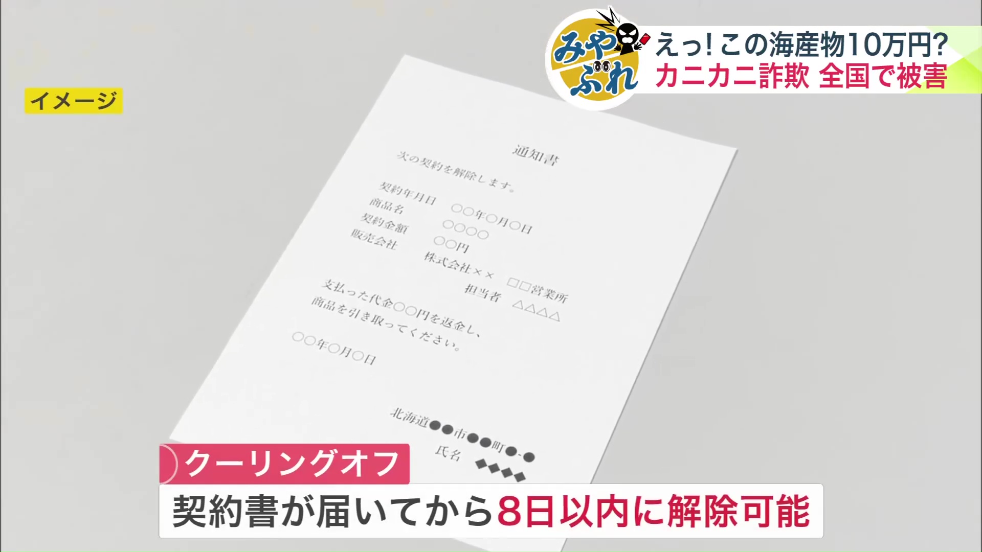 契約書が届いてから8日以内ならクーリングオフできる
