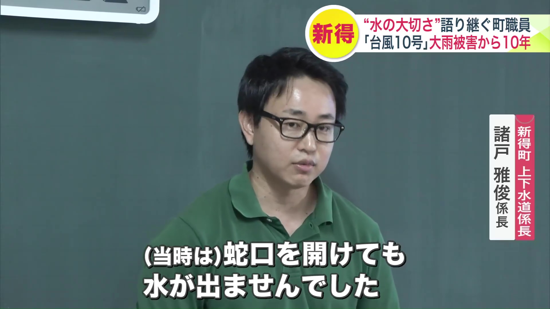 新得町 上下水道係長 諸戸雅俊係長