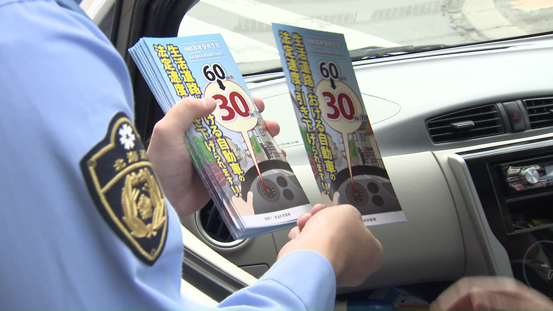 道路交通法の改正を伝えるチラシが配られた