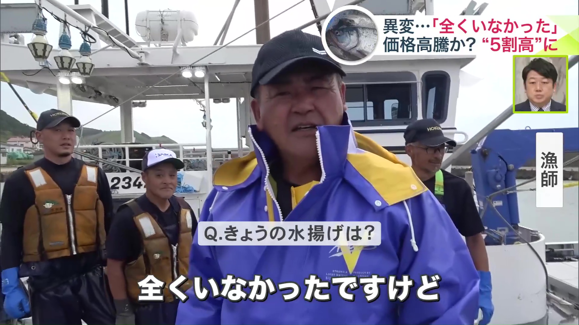 漁師の表情は曇っていた…