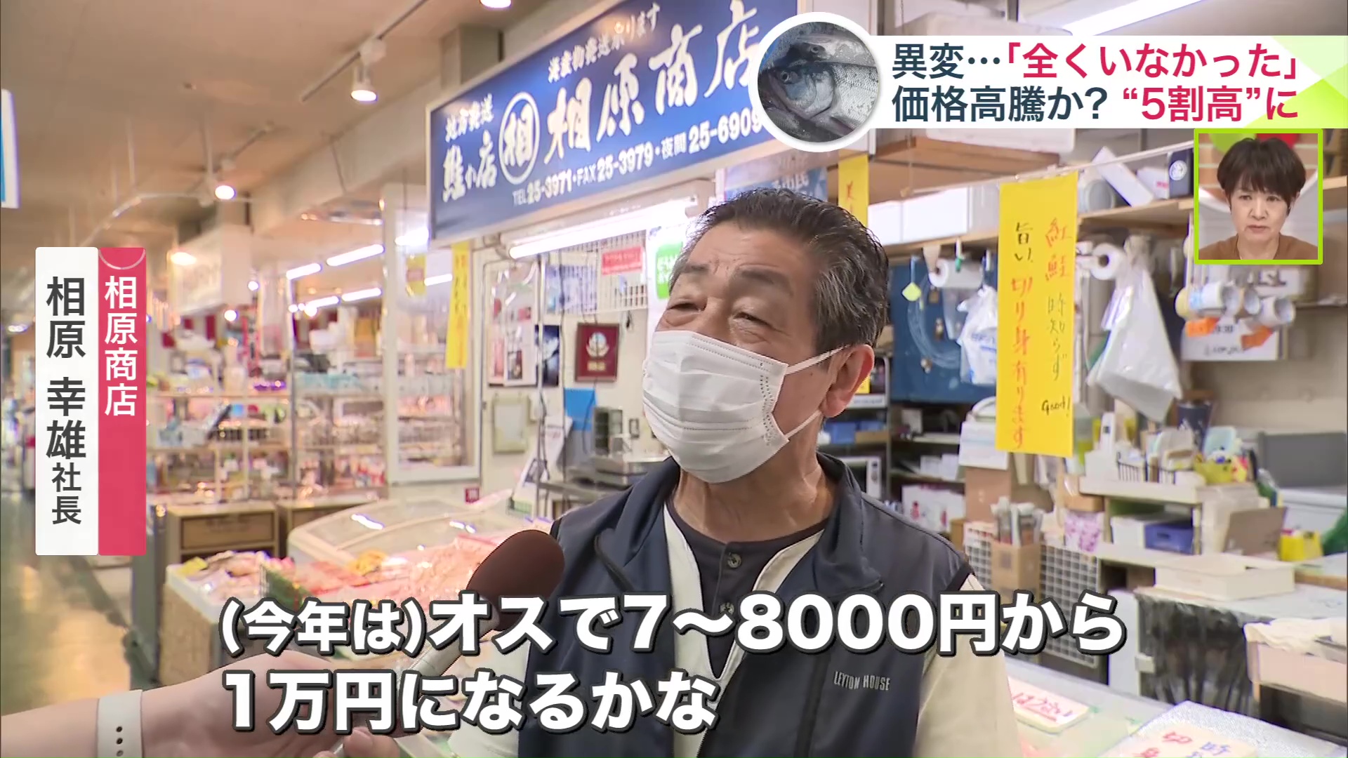 相原商店 相原幸雄社長