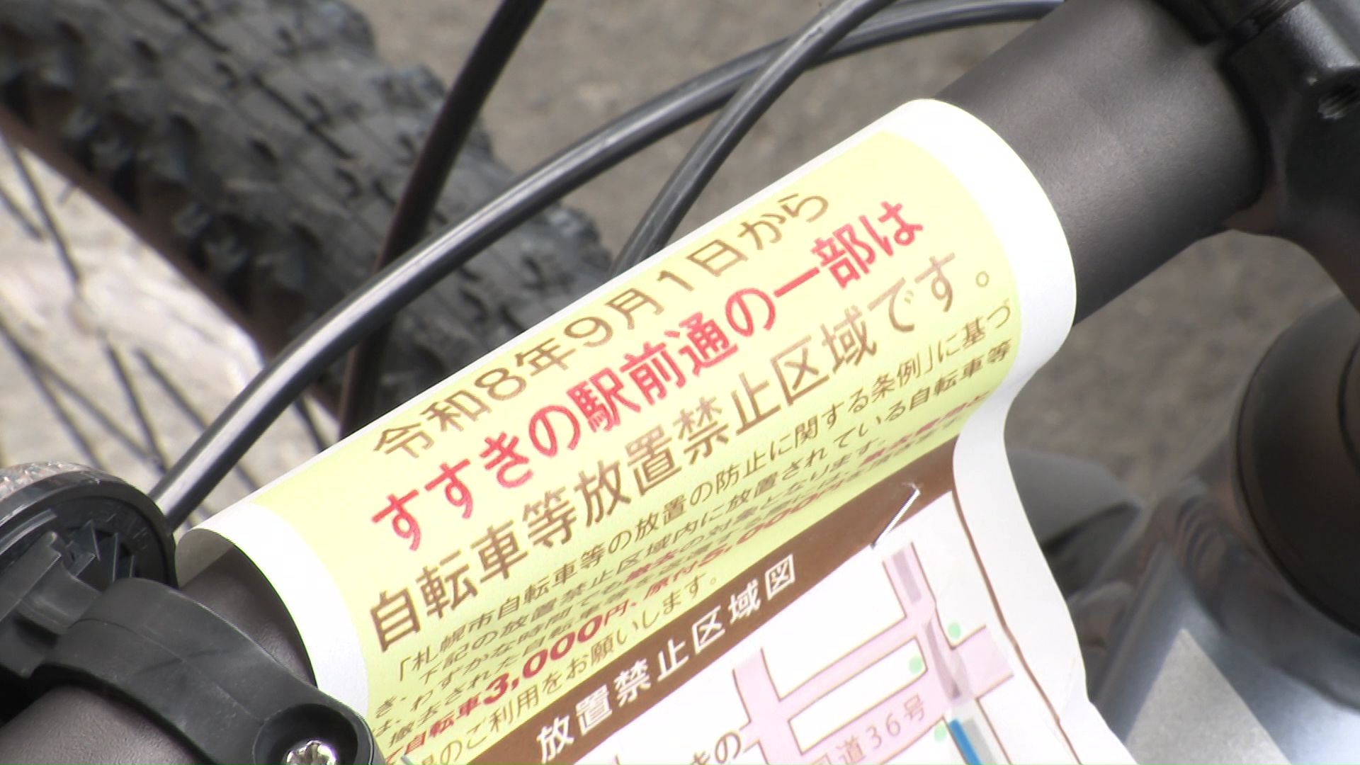 自転車に取り付けられた自転車の放置禁止区域のお知らせ
