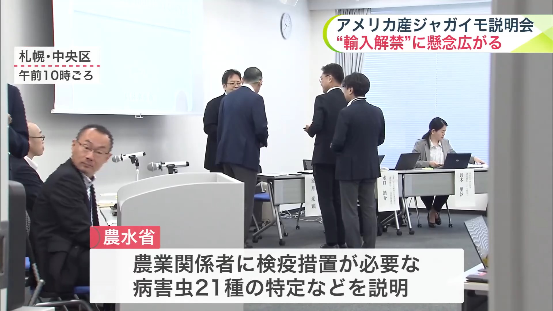 説明会は札幌のほか帯広市と北見市でも開催