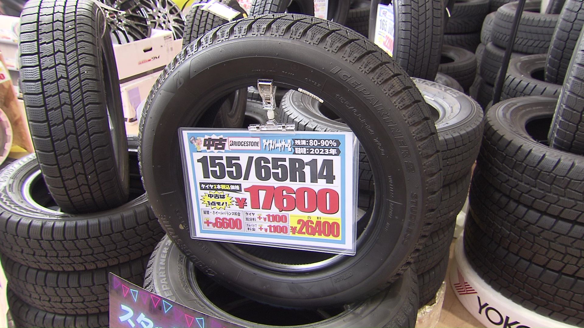 新品に近い状態の中古タイヤの値段は新品の半額ほど！