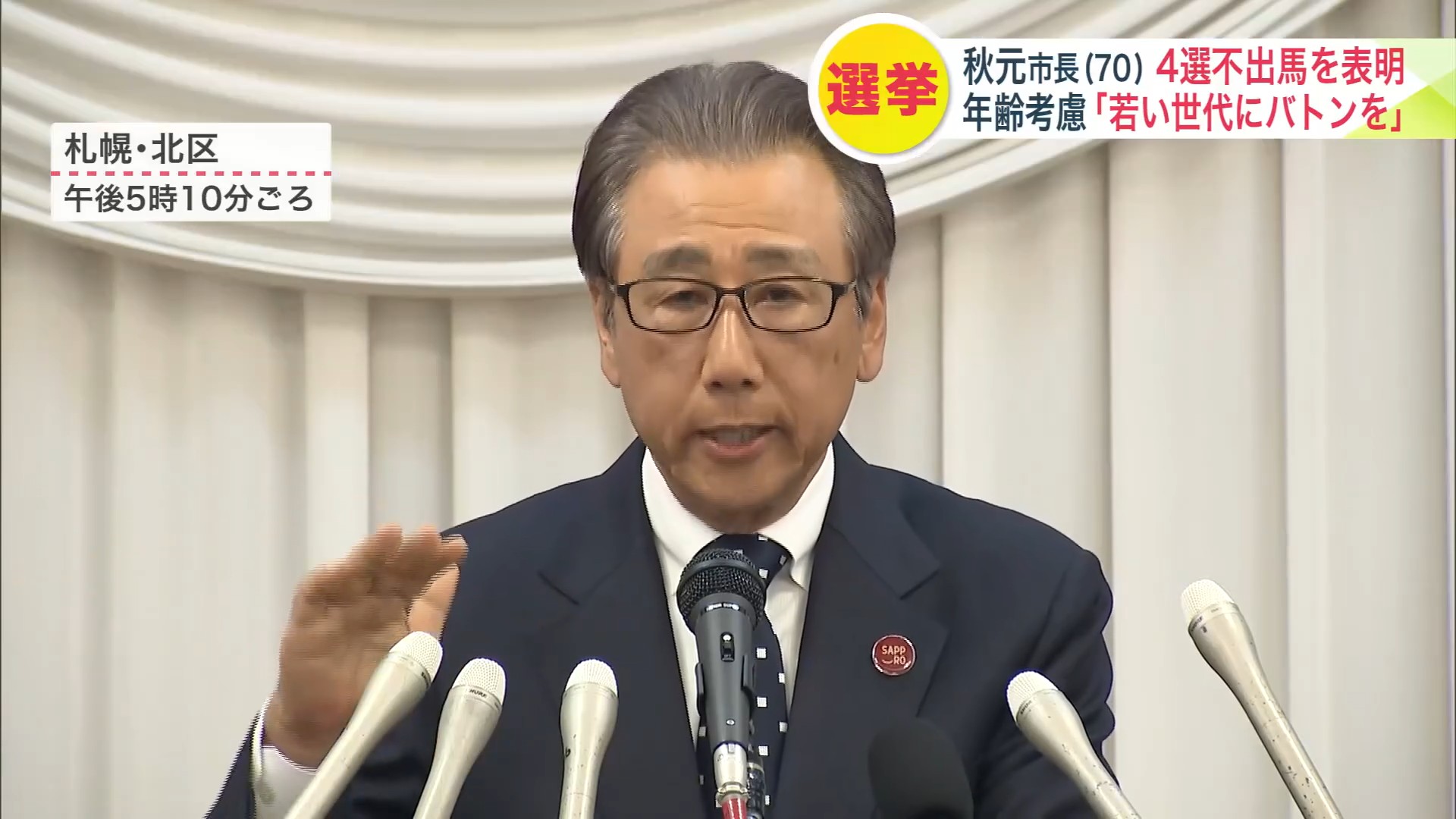 会見で次期市長選に立候補しないことを正式に表明