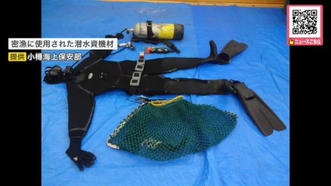 密漁に使われた潜水資機材