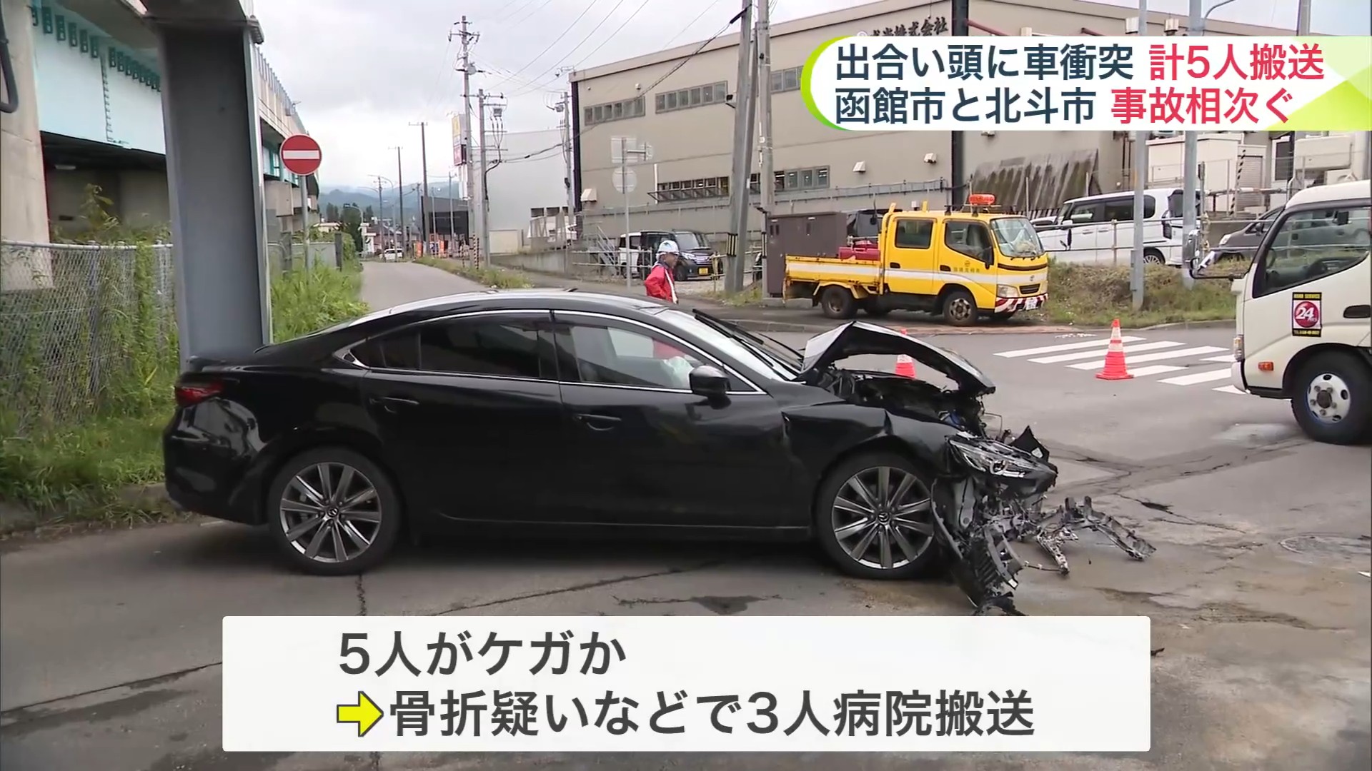 事故があった現場(函館市昭和3丁目付近)