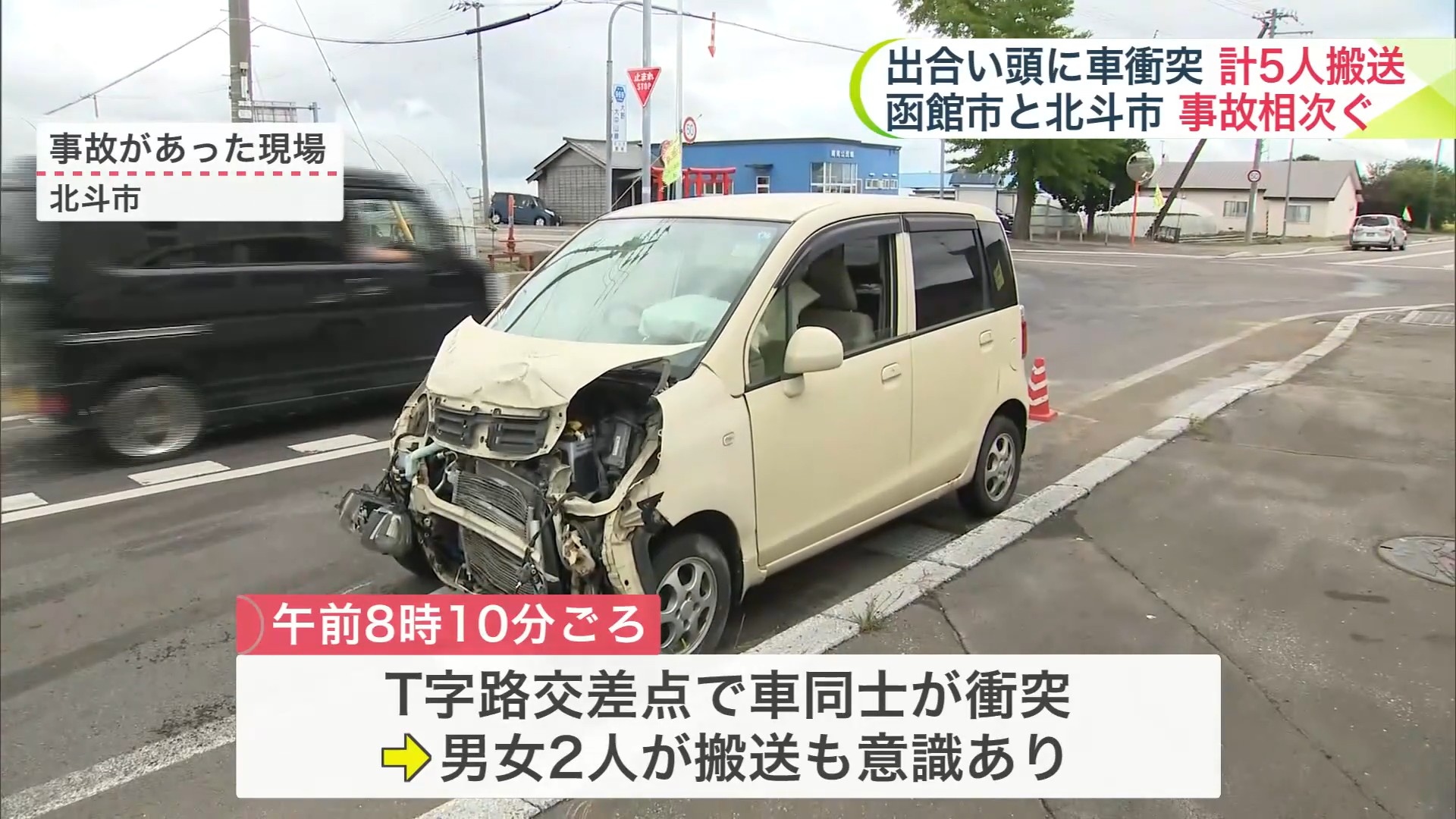 事故があった現場(北斗市)