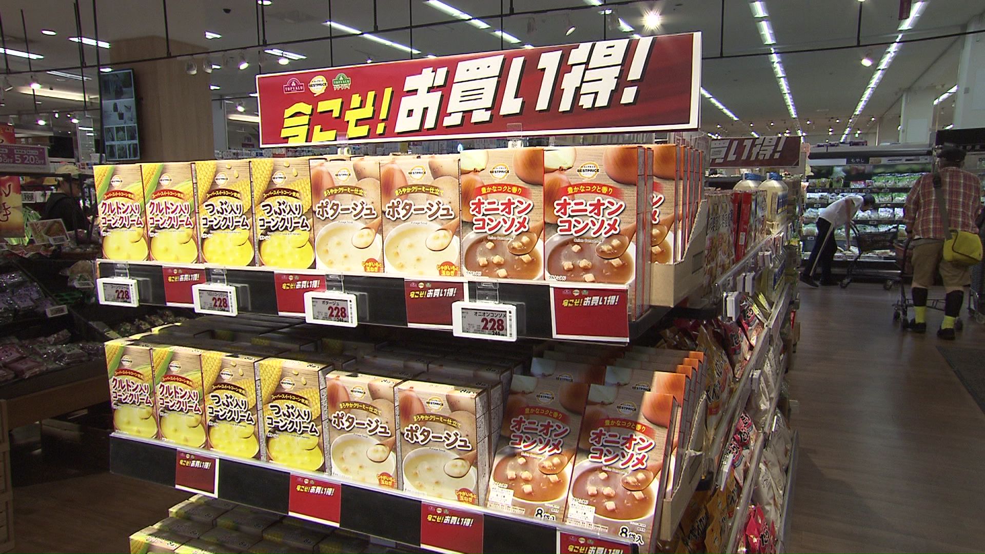 9月2日からイオン北海道では「期間限定値下げ」を開始