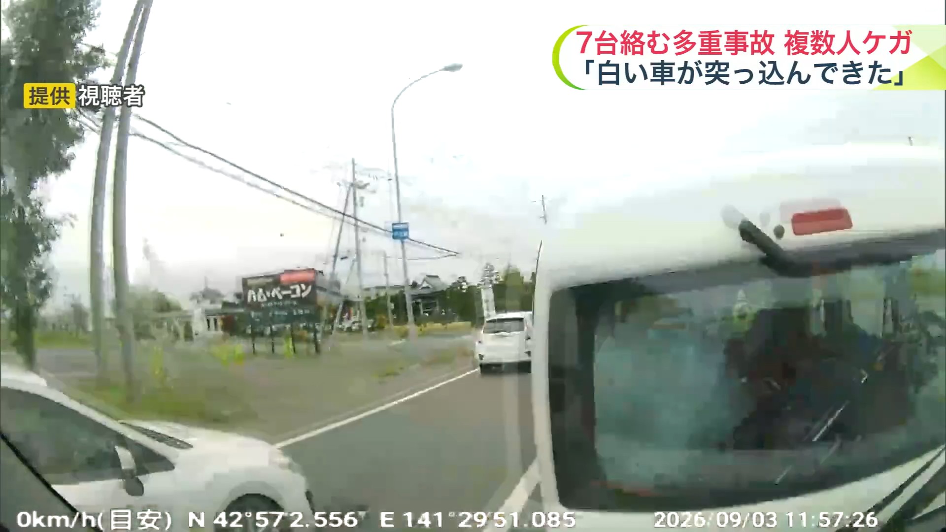 追突された瞬間の衝撃（提供：視聴者）