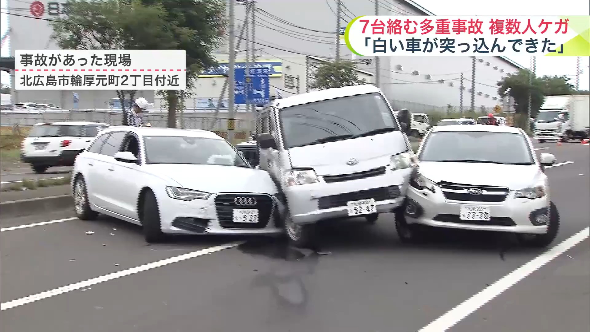 事故があった現場