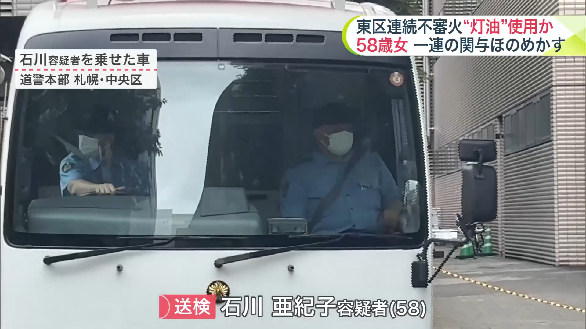 石川容疑者を乗せた車