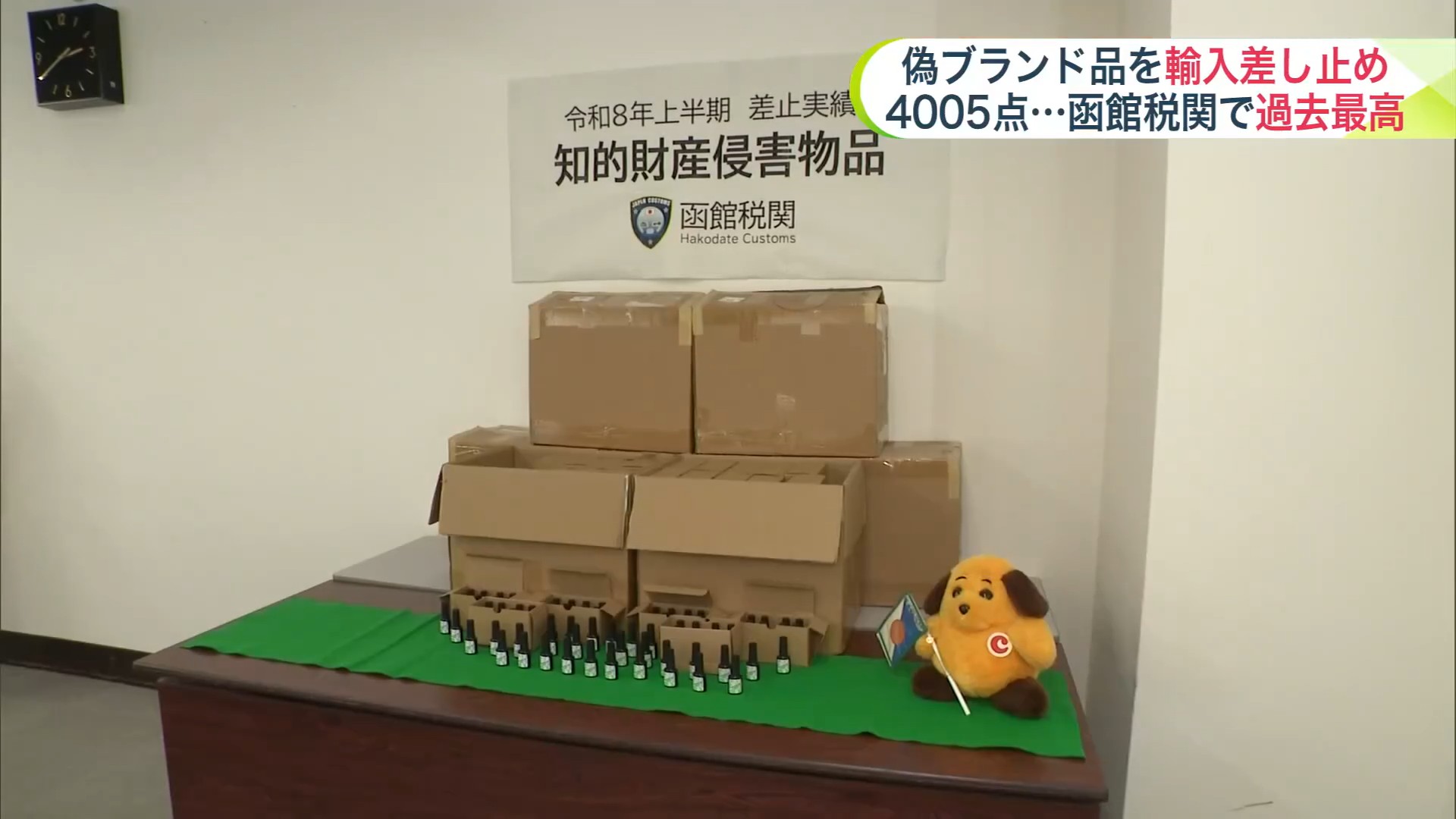 押収された偽ブランド品のリップジェル