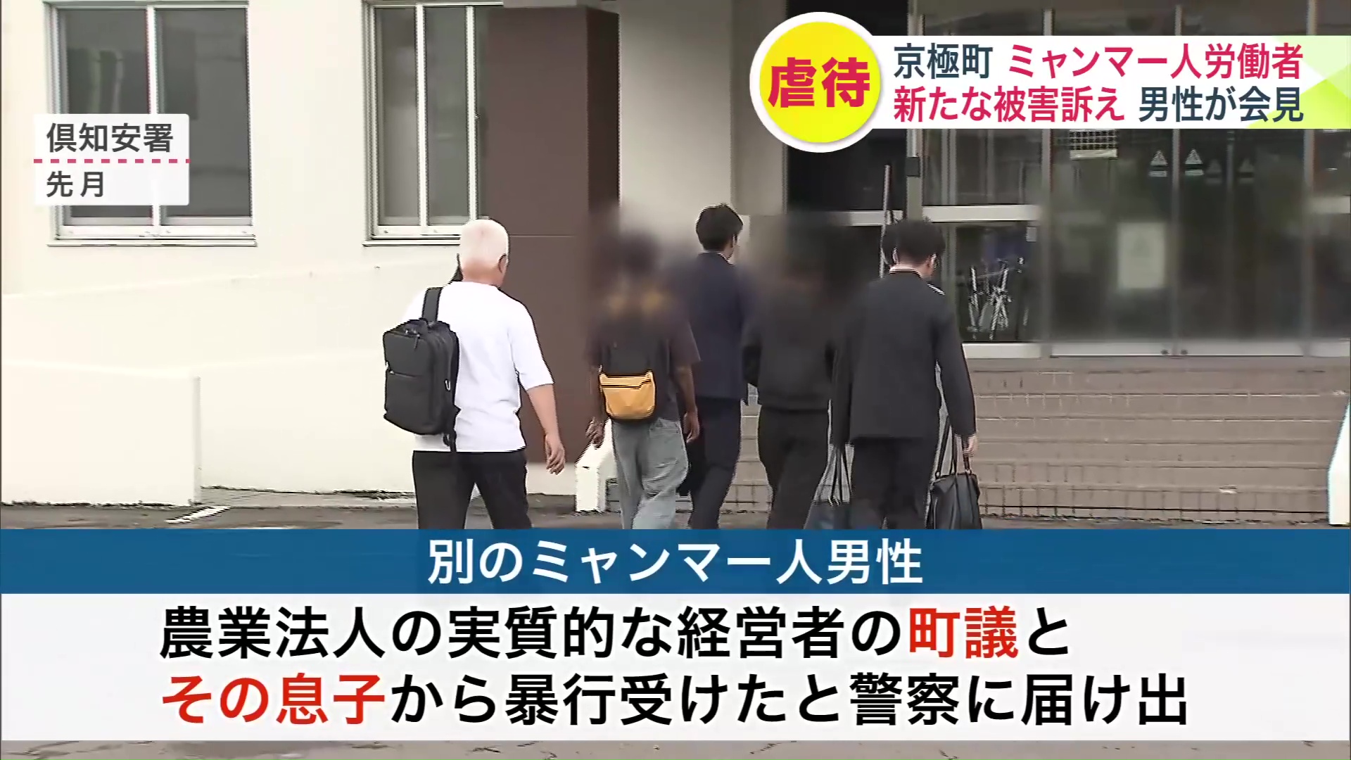 別のミャンマー人男性も暴行を受けたと警察に届け出