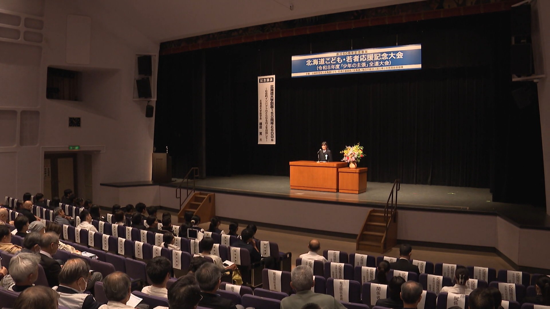 「少年の主張」全道大会