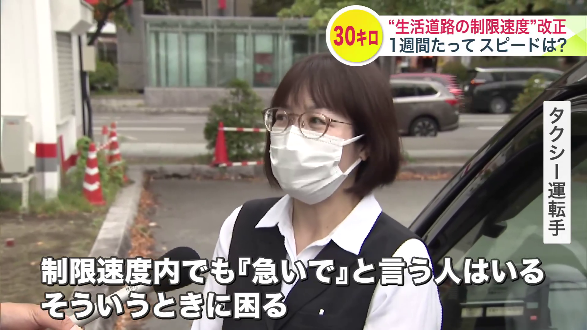 「制限速度内でも『急いで』と言う人はいる。そういうときに困る」と話すタクシー運転手
