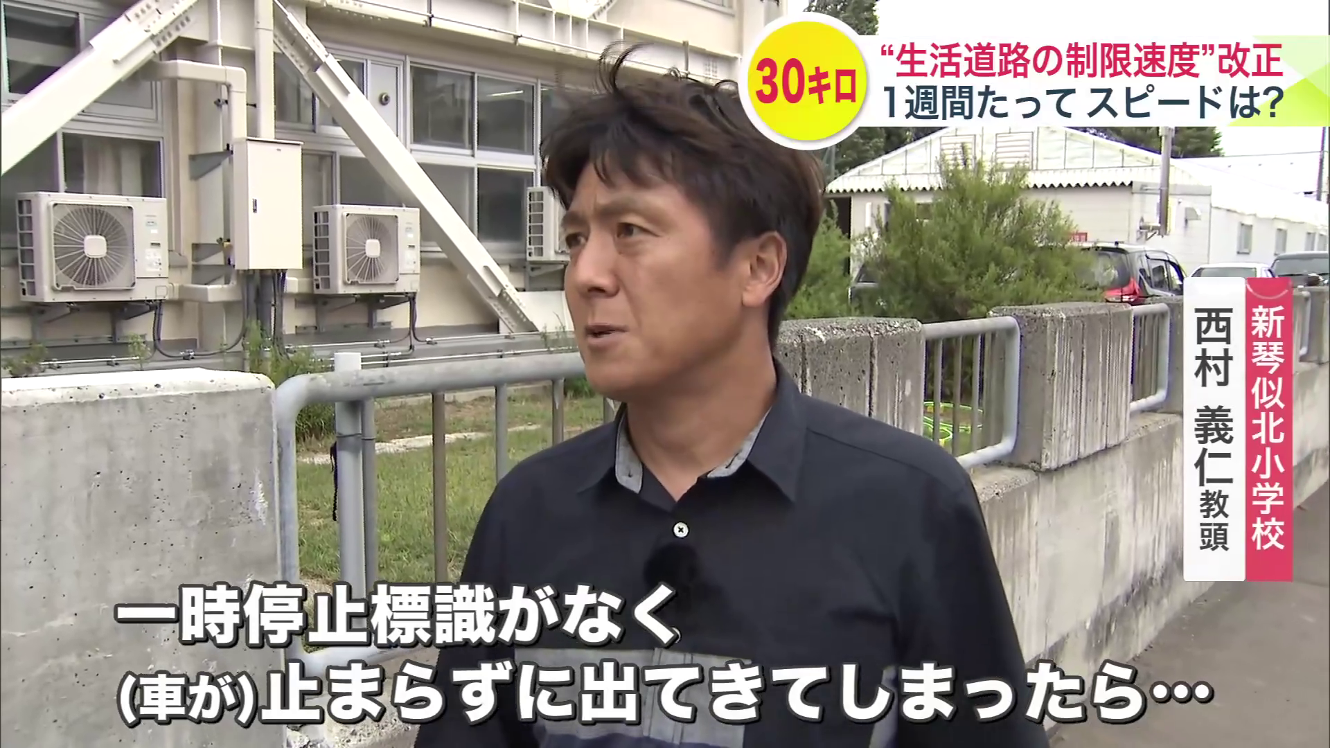 子どもたちの安全を心配する声