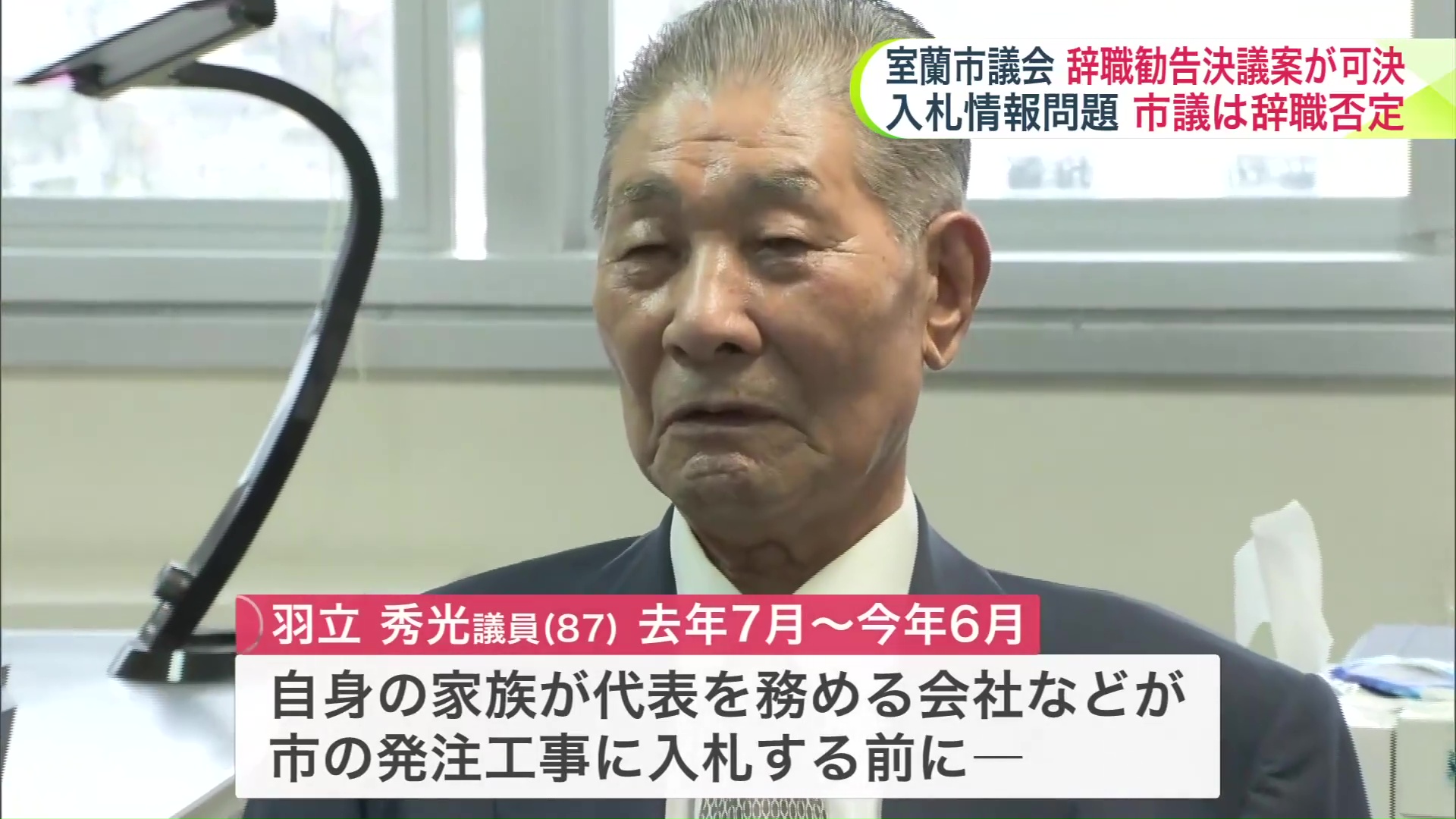 入札前に最低制限価格を聞き出そうとした疑い
